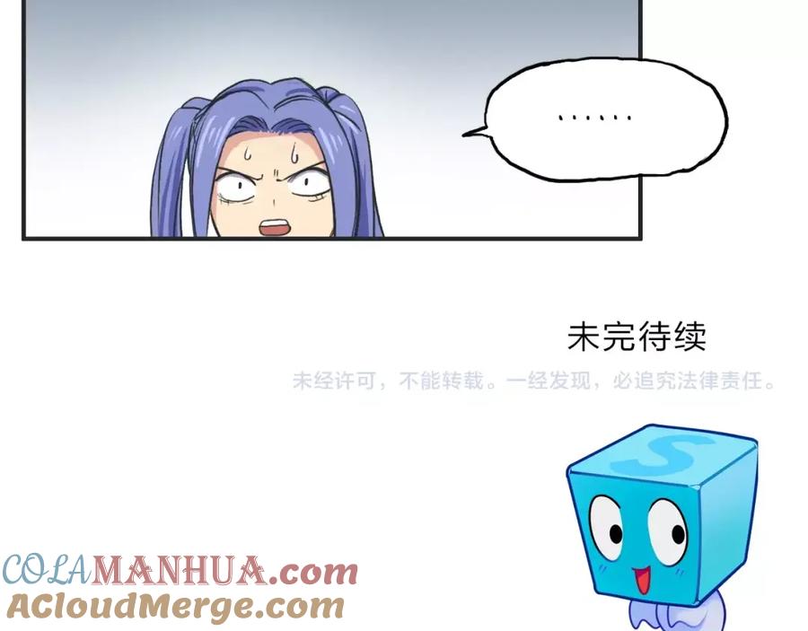 超能立方 第113话 车票 第121页