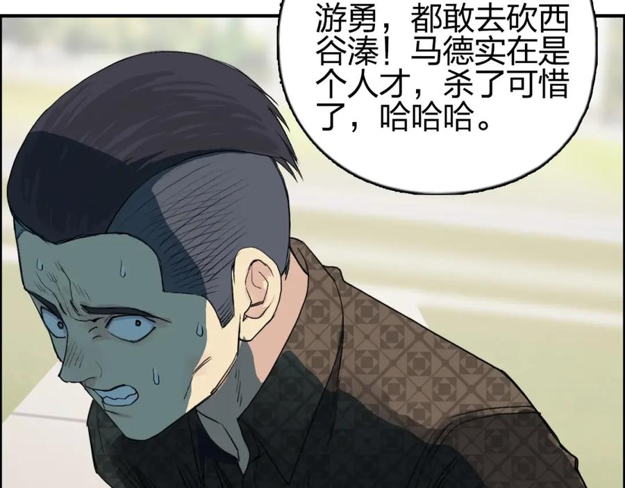 超能立方 第113话 车票 第100页