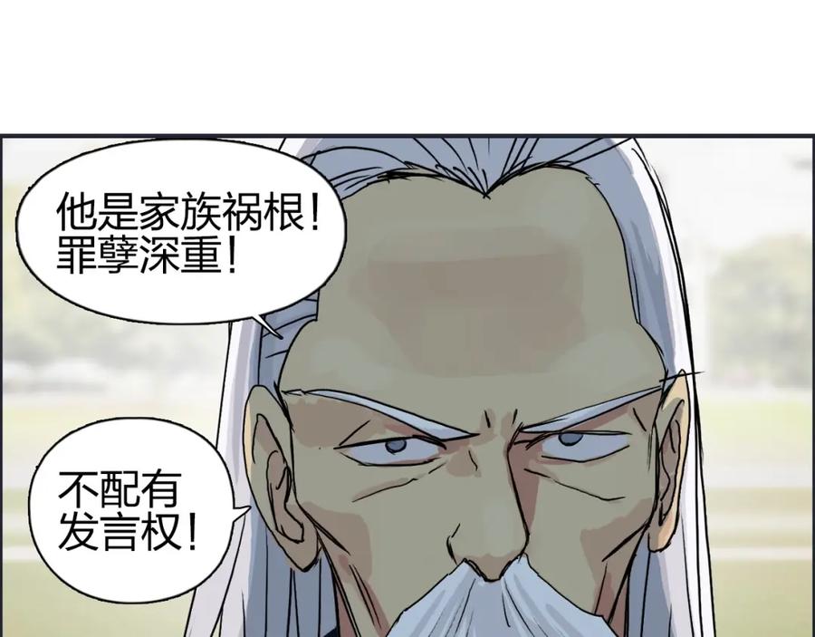 超能立方 第113话 车票 第83页