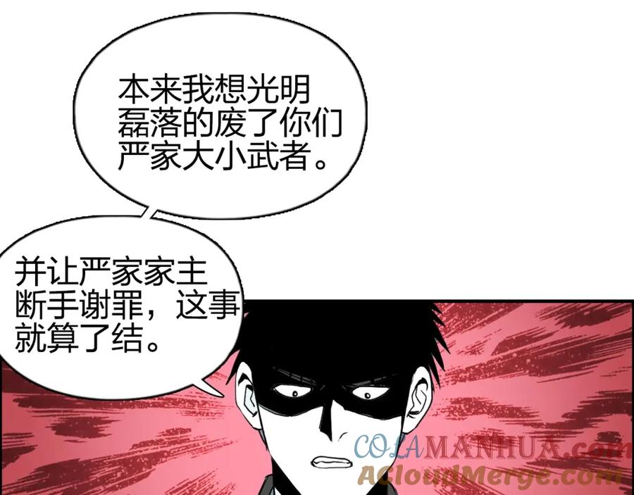 超能立方 第113话 车票 第93页