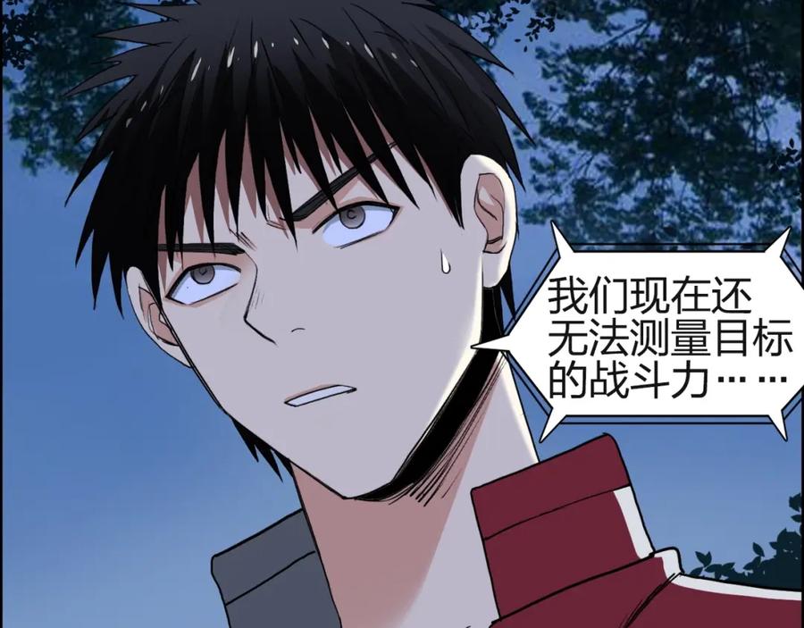 超能立方 第113话 车票 第23页