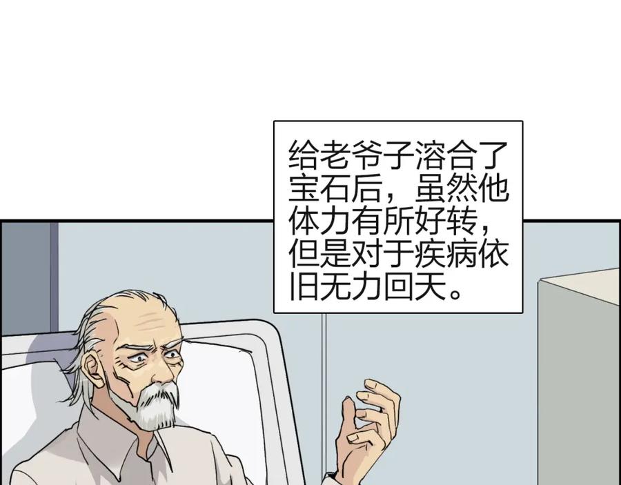 超能立方 第113话 车票 第31页