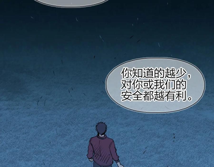 超能立方 第113话 车票 第20页