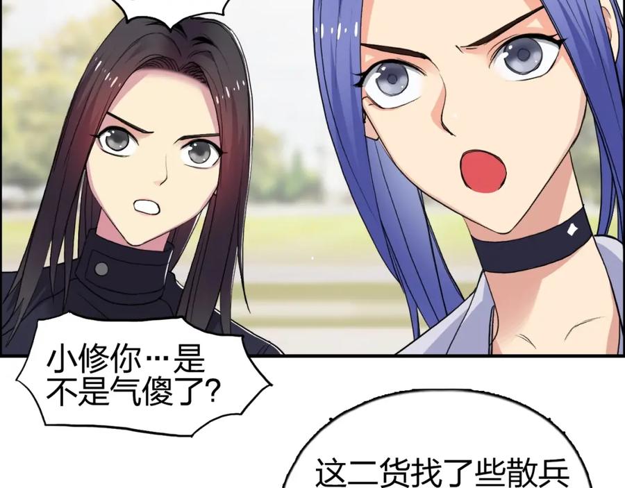 超能立方 第113话 车票 第99页