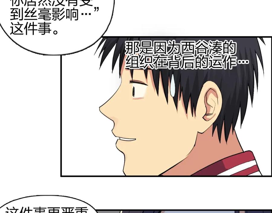 超能立方 第113话 车票 第51页