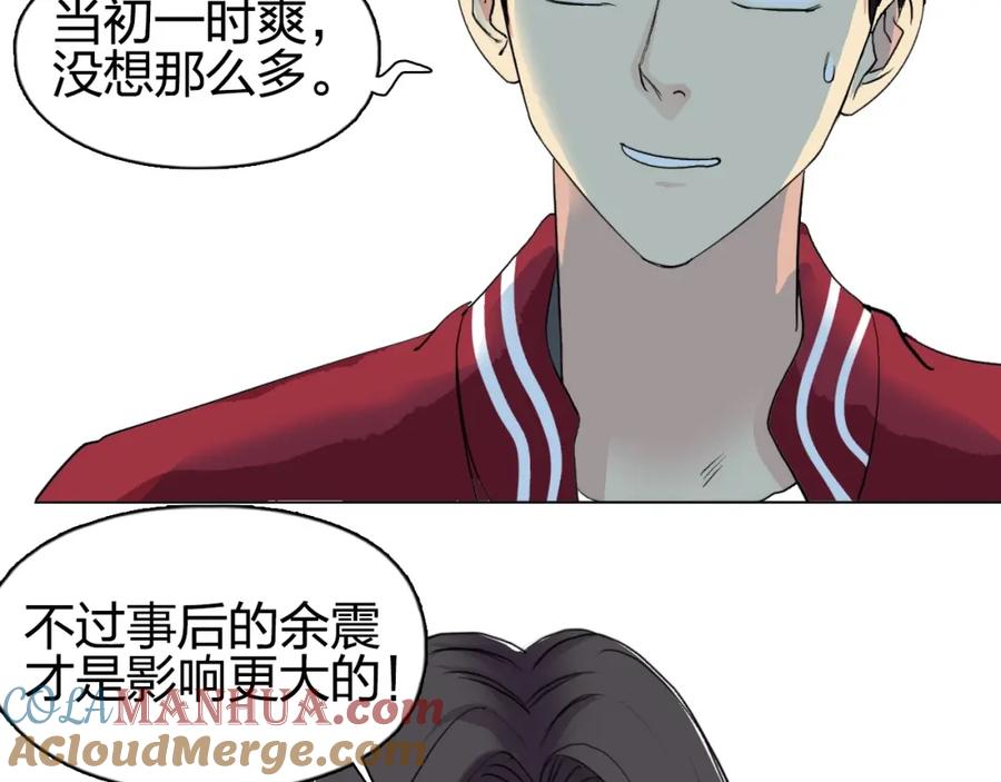 超能立方 第113话 车票 第49页