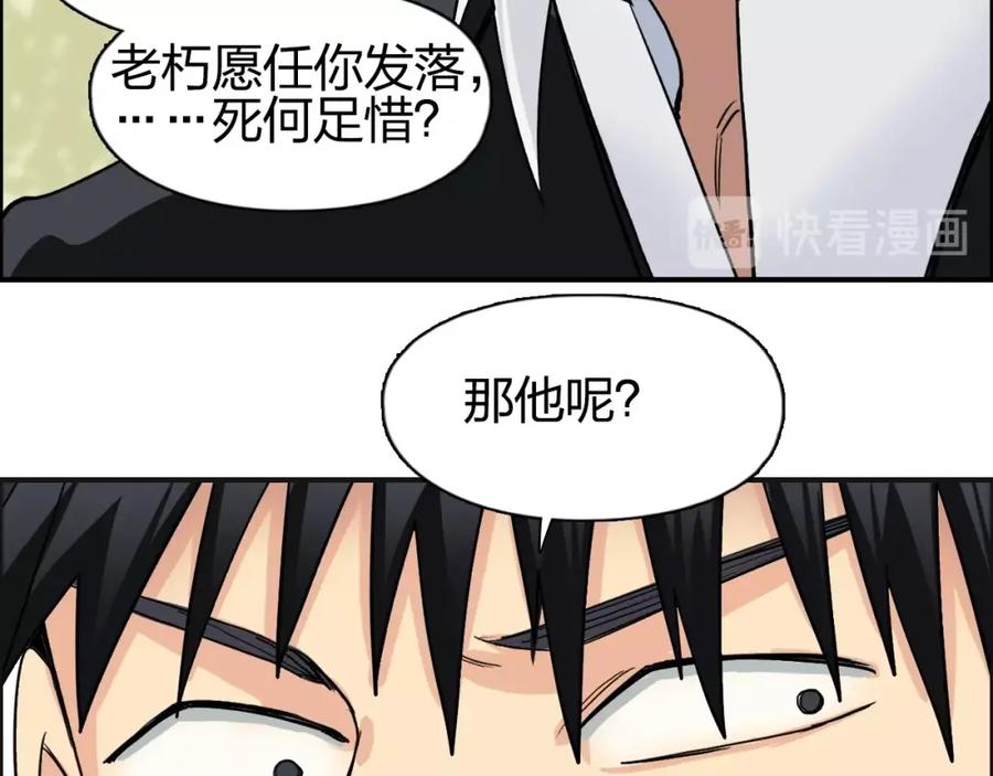 超能立方 第113话 车票 第80页