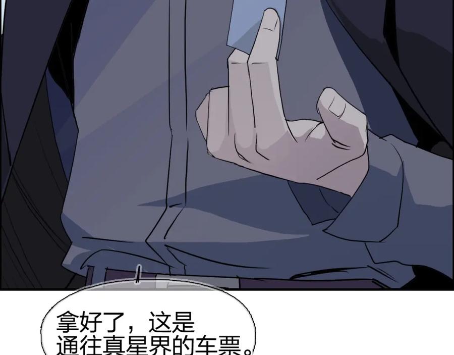 超能立方 第113话 车票 第8页
