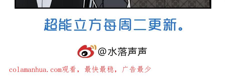 超能立方 第113话 车票 第124页