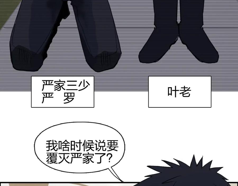 超能立方 第113话 车票 第44页