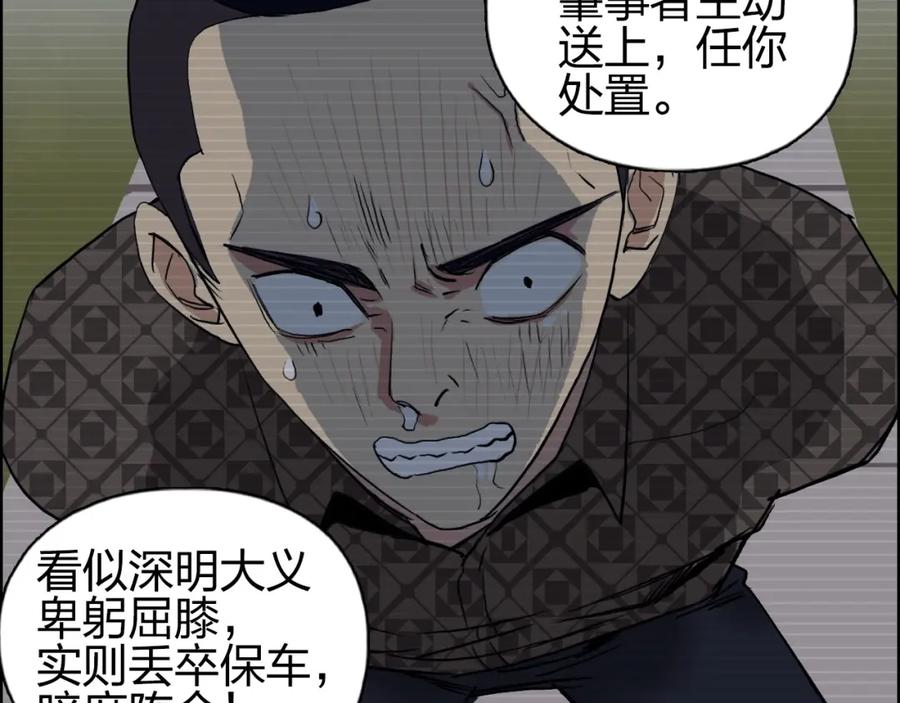 超能立方 第113话 车票 第66页
