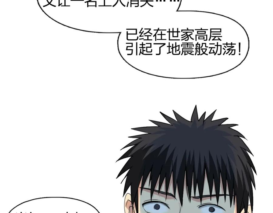 超能立方 第113话 车票 第48页