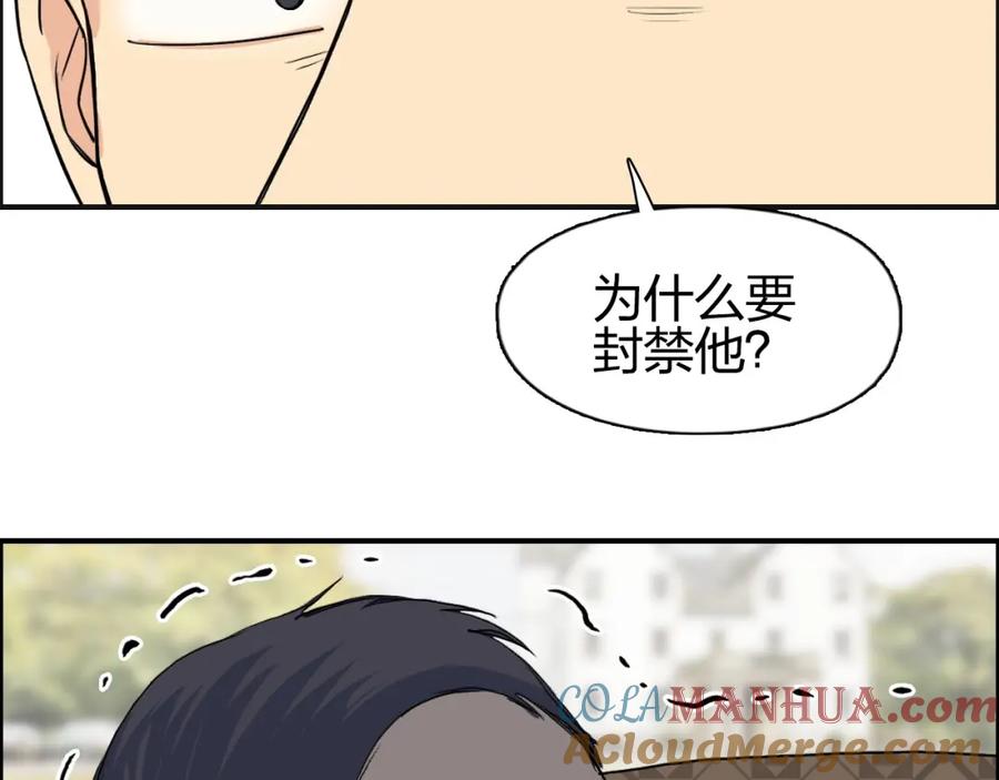 超能立方 第113话 车票 第81页