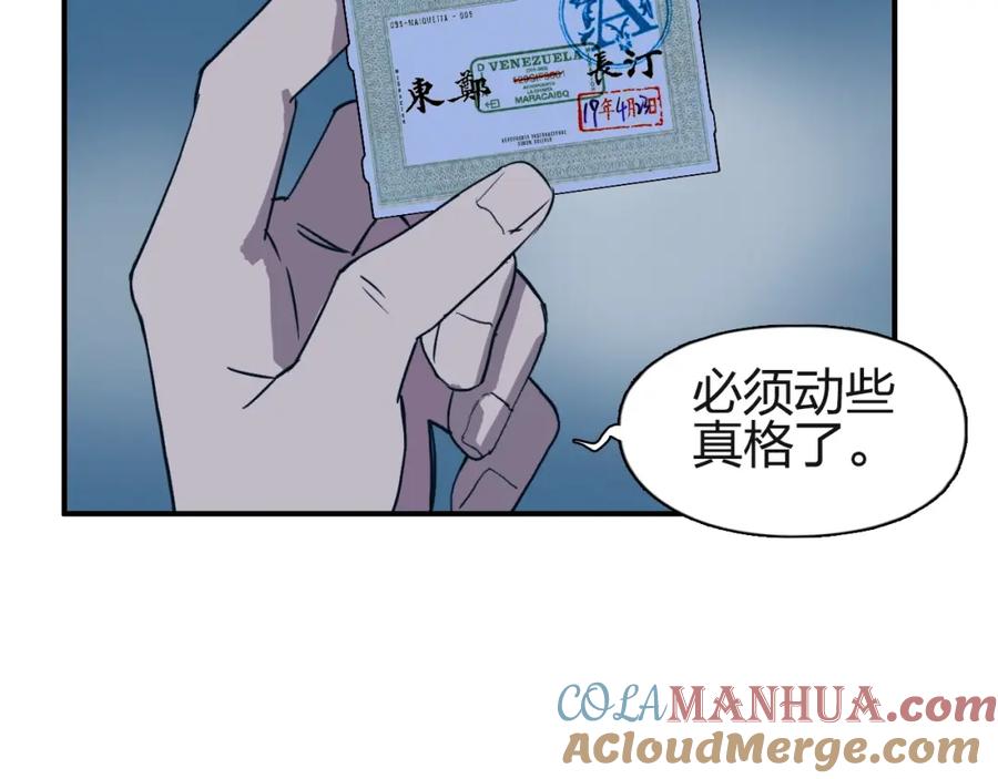 超能立方 第113话 车票 第25页