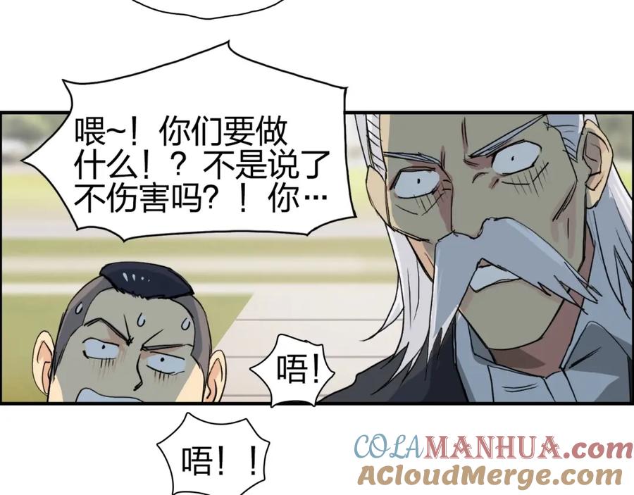 超能立方 第113话 车票 第113页