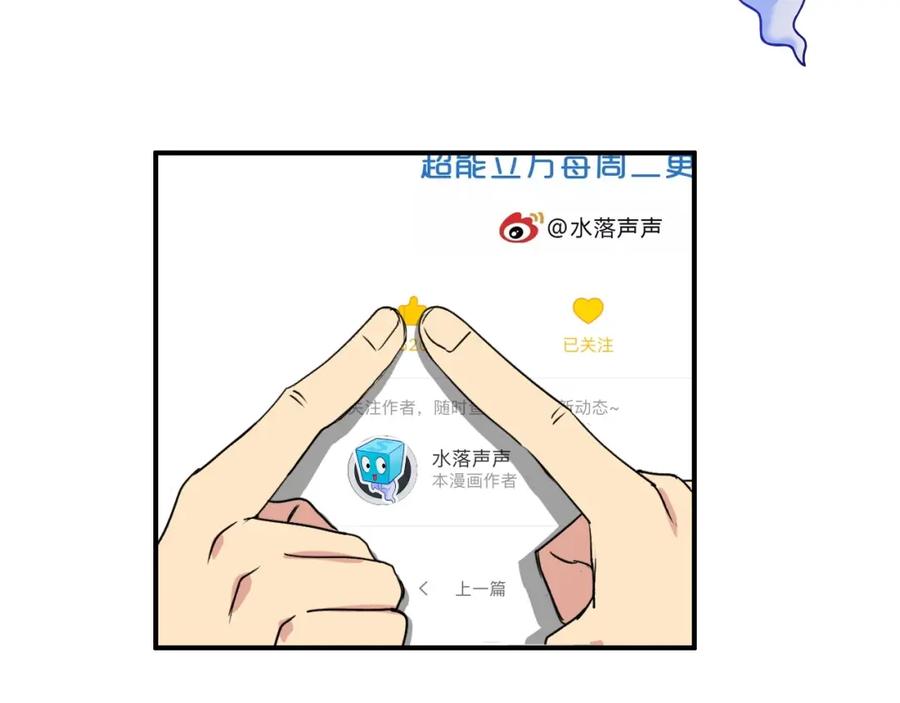 超能立方 第113话 车票 第122页
