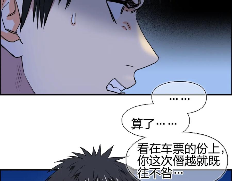 超能立方 第113话 车票 第15页