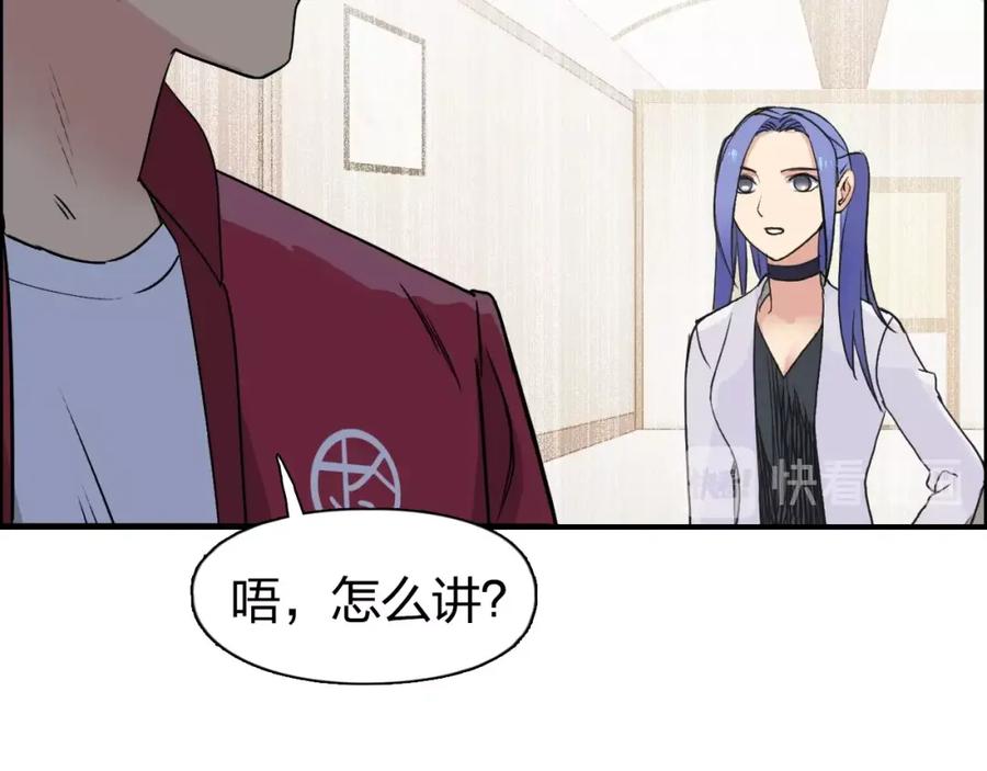 超能立方 第113话 车票 第55页