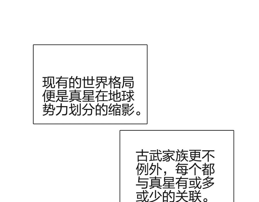 超能立方 第113话 车票 第34页