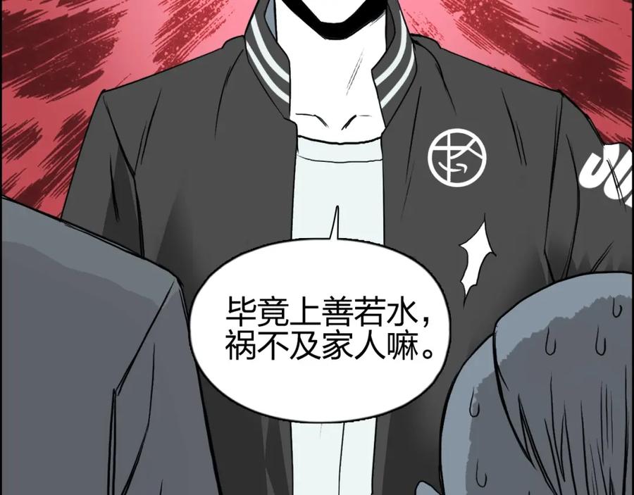 超能立方 第113话 车票 第94页