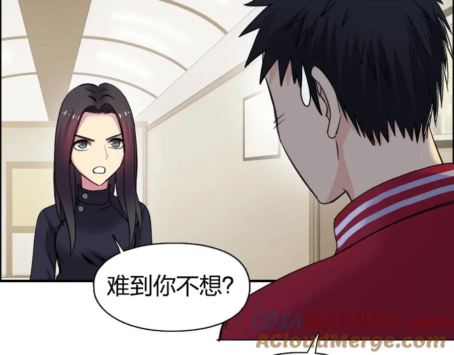 超能立方 第113话 车票 第45页