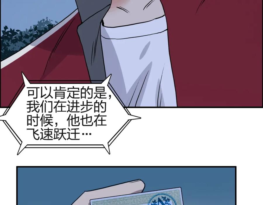 超能立方 第113话 车票 第24页
