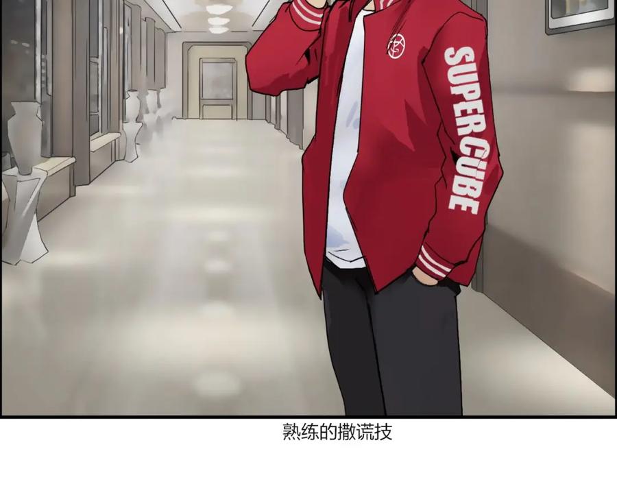 超能立方 第113话 车票 第30页