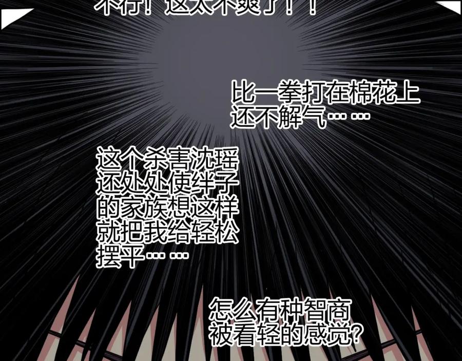 超能立方 第113话 车票 第70页