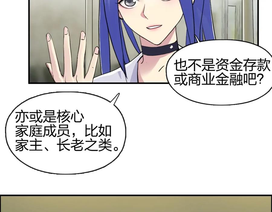 超能立方 第113话 车票 第60页