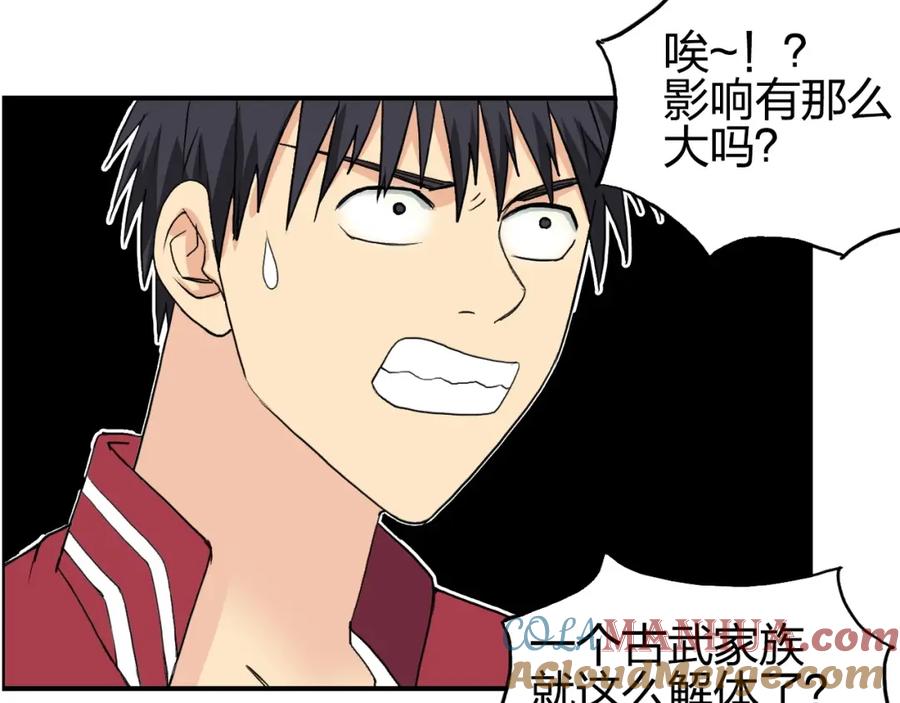 超能立方 第113话 车票 第53页