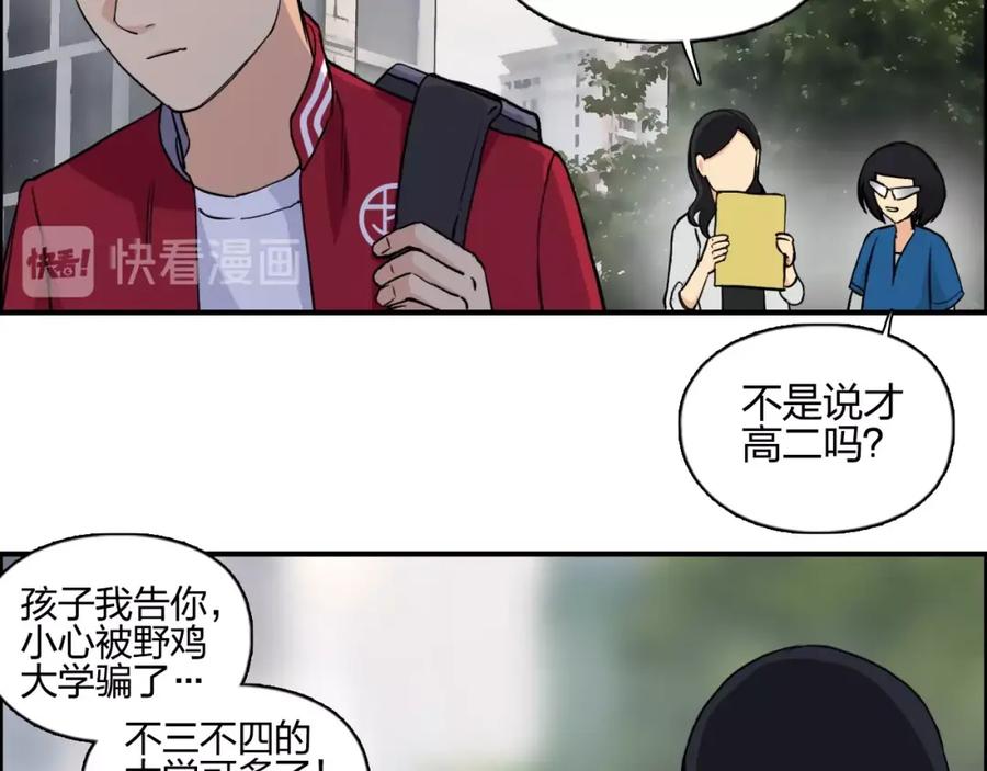 超能立方 第114话 踏上真星之旅！ 第42页