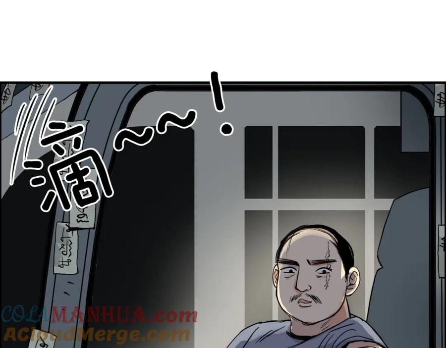 超能立方 第114话 踏上真星之旅！ 第89页