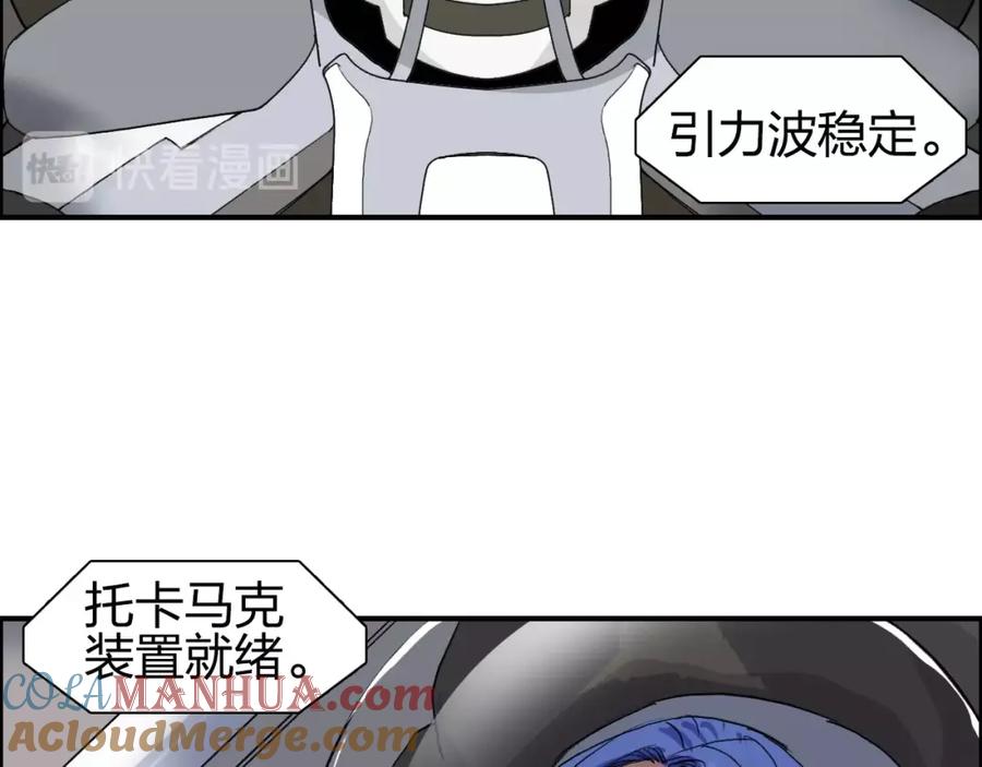 超能立方 第114话 踏上真星之旅！ 第77页