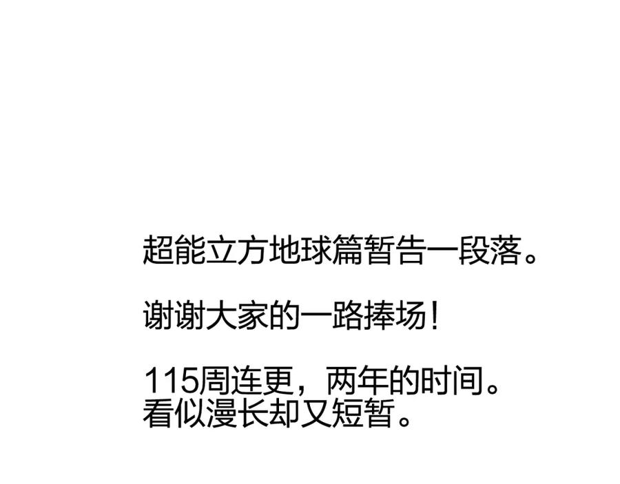 超能立方 第114话 踏上真星之旅！ 第107页