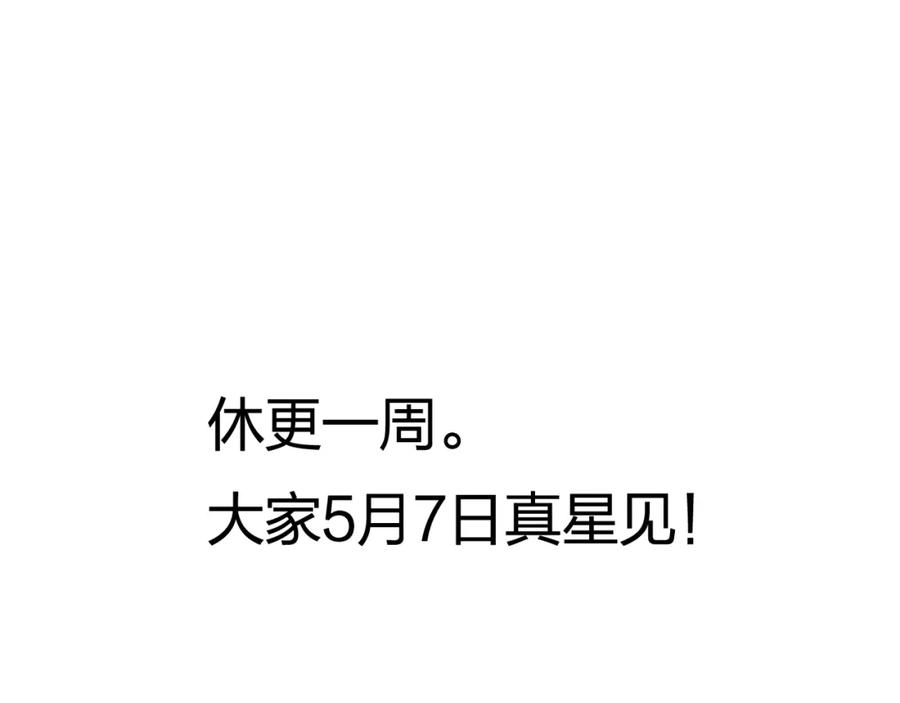 超能立方 第114话 踏上真星之旅！ 第108页
