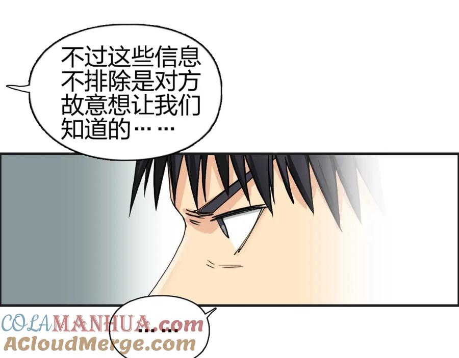 超能立方 第114话 踏上真星之旅！ 第21页
