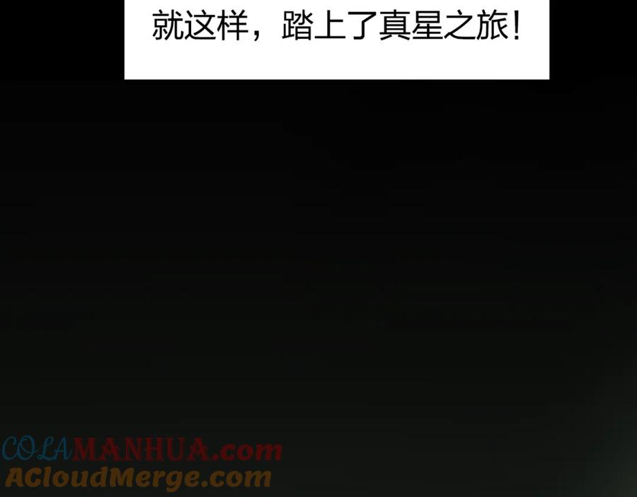 超能立方 第114话 踏上真星之旅！ 第93页