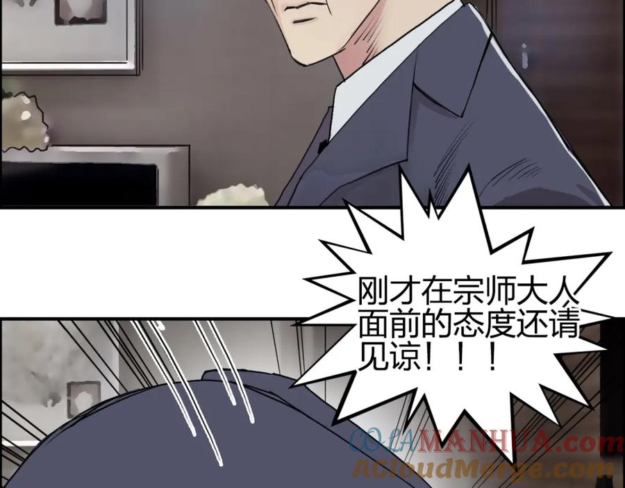 超能立方 第114话 踏上真星之旅！ 第53页