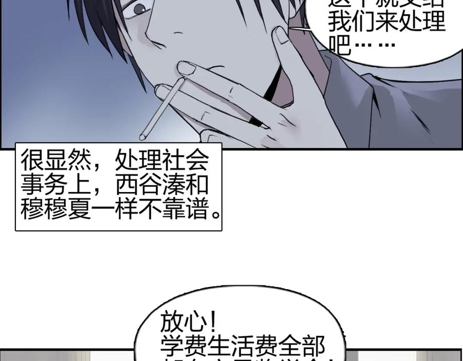 超能立方 第114话 踏上真星之旅！ 第47页