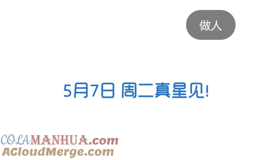 超能立方 设定特别篇 第21页