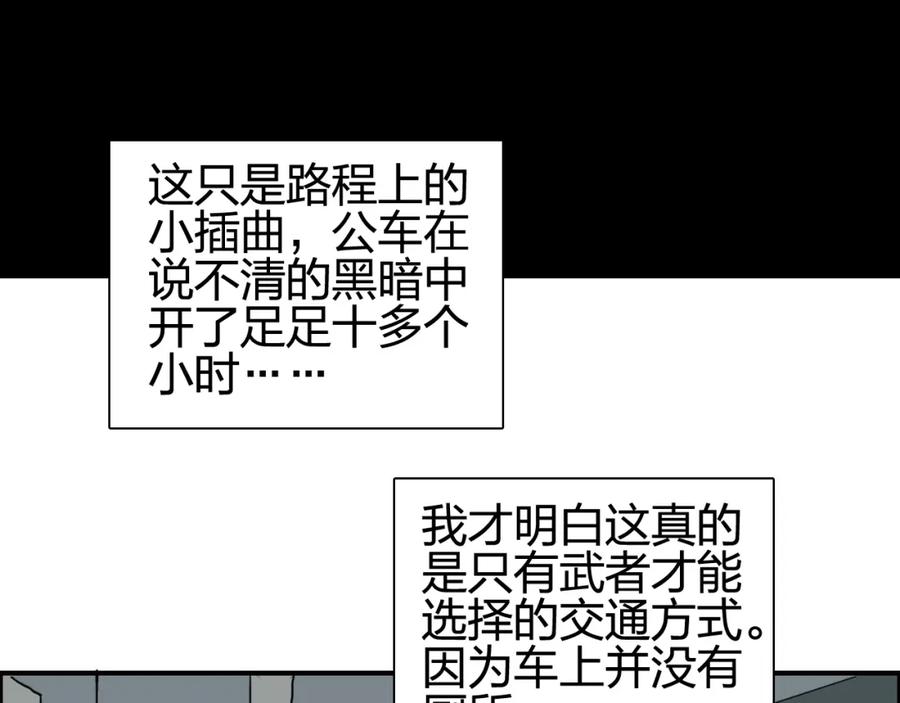 超能立方 第115话 前往真星 第114页