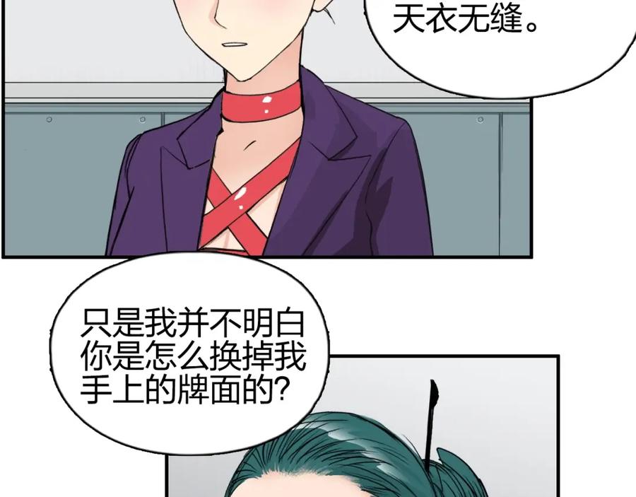 超能立方 第115话 前往真星 第63页