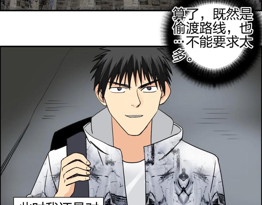 超能立方 第115话 前往真星 第123页