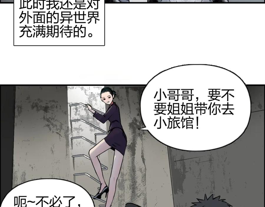 超能立方 第115话 前往真星 第124页