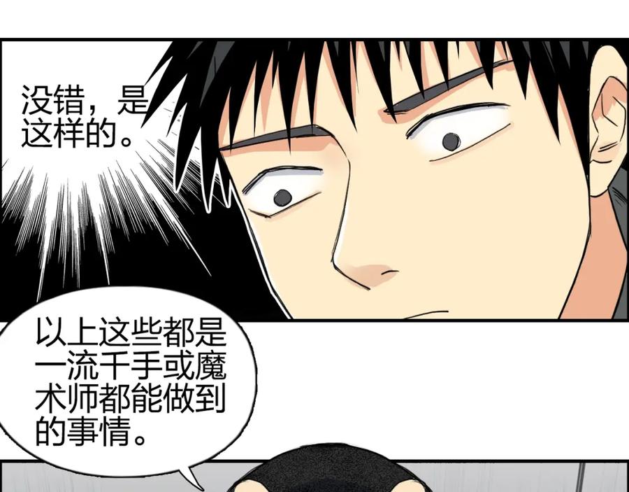 超能立方 第115话 前往真星 第43页