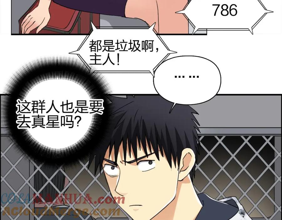 超能立方 第115话 前往真星 第17页