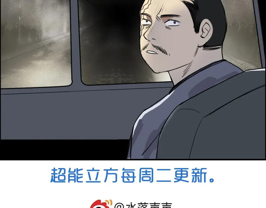 超能立方 第115话 前往真星 第143页