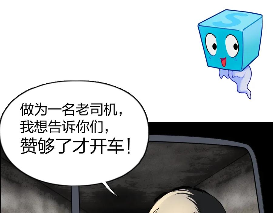 超能立方 第115话 前往真星 第142页