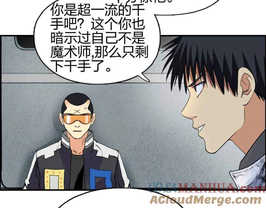 超能立方 第115话 前往真星 第61页