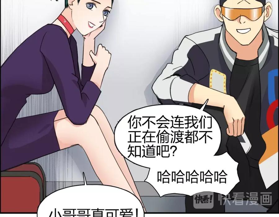 超能立方 第115话 前往真星 第28页